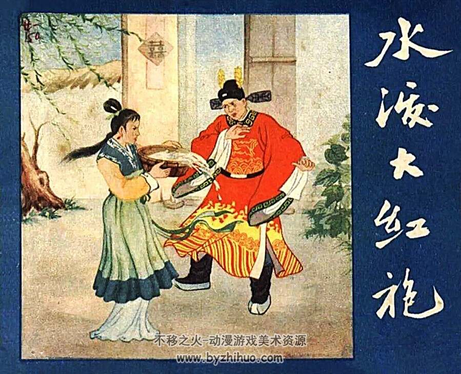 水泼大红袍 1958年 清晰版 PDF格式连环画 百度网盘下载 31.28MB