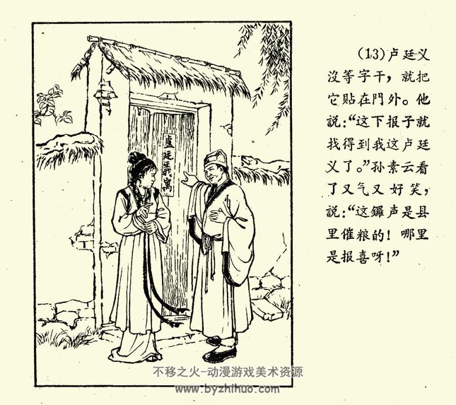 水泼大红袍 1958年 清晰版 PDF格式连环画 百度网盘下载 31.28MB