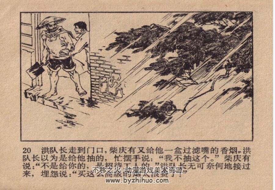 菜园风雨 PDF格式连环画 百度网盘下载