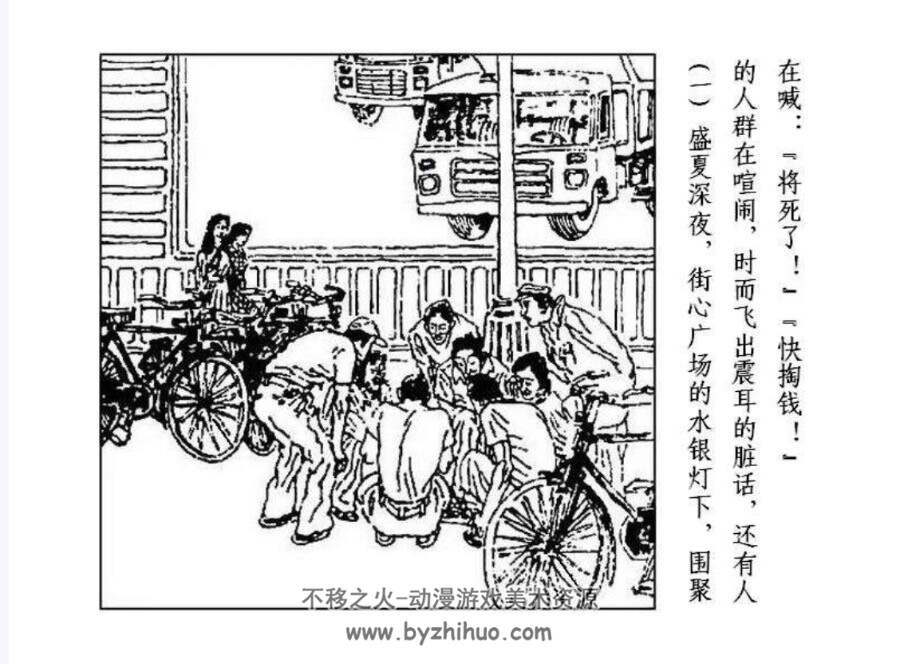 残局 PDF格式连环画 百度网盘下载