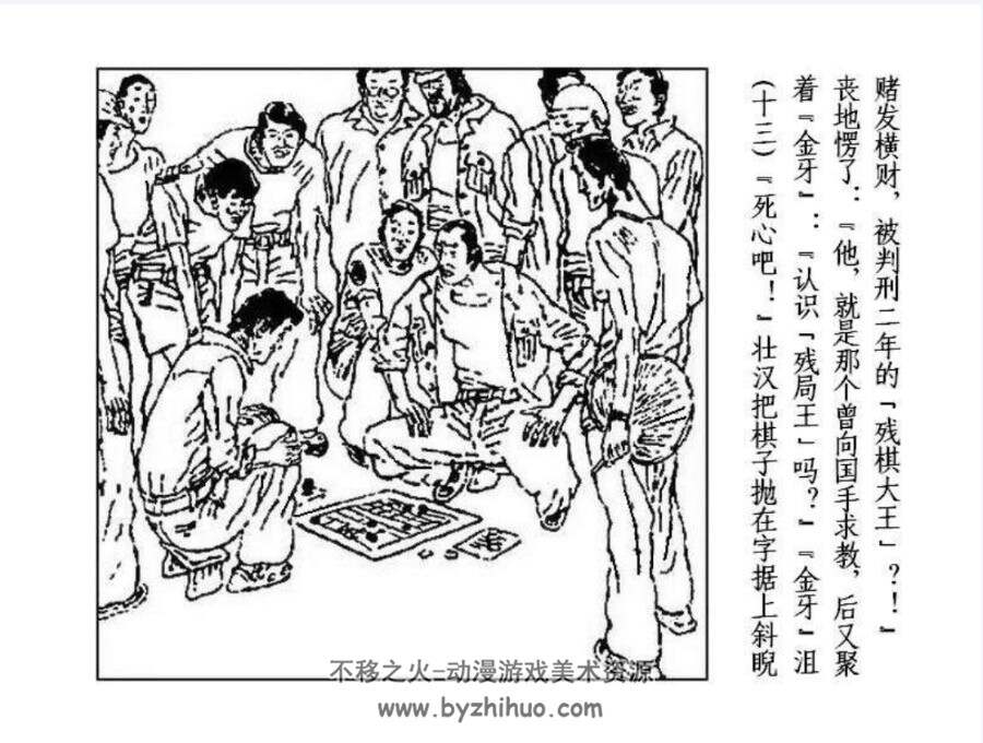 残局 PDF格式连环画 百度网盘下载