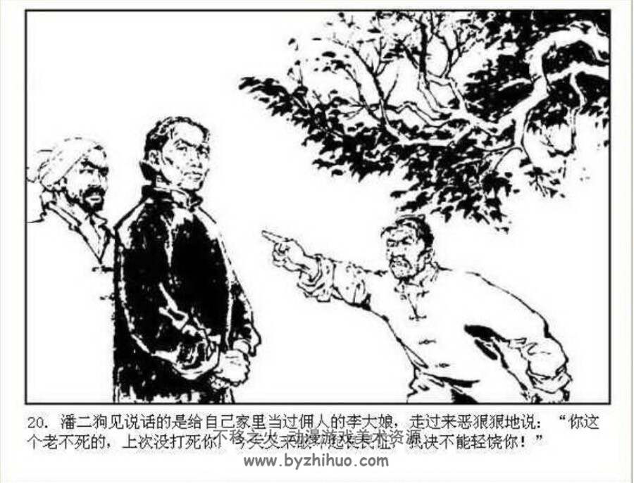 沧石路畔的战斗 PDF格式连环画 百度网盘下载