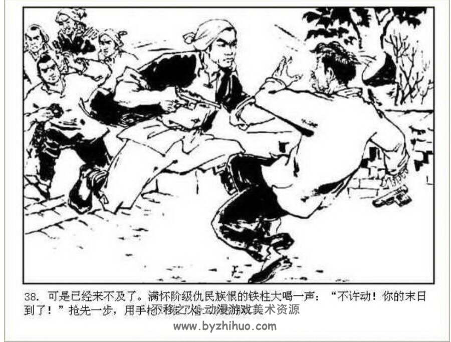 沧石路畔的战斗 PDF格式连环画 百度网盘下载
