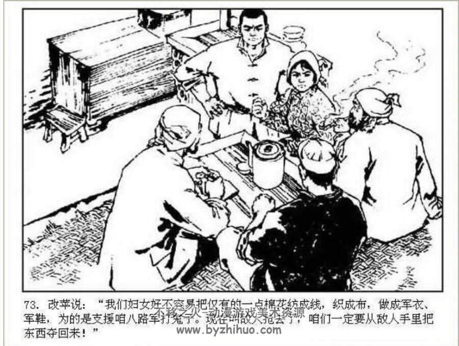 沧石路畔的战斗 PDF格式连环画 百度网盘下载