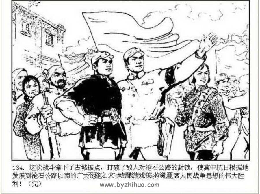 沧石路畔的战斗 PDF格式连环画 百度网盘下载