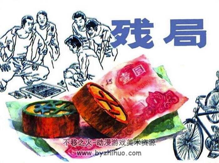 残局 PDF格式连环画 百度网盘下载