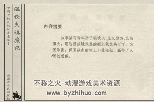 温钦夫镇魔记 PDF格式连环画 百度网盘下载