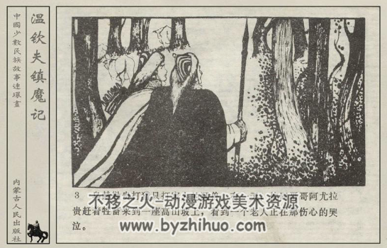 温钦夫镇魔记 PDF格式连环画 百度网盘下载