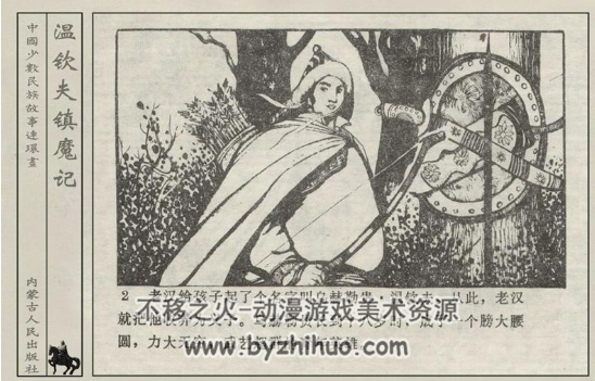 温钦夫镇魔记 PDF格式连环画 百度网盘下载