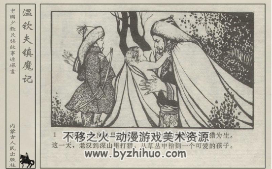 温钦夫镇魔记 PDF格式连环画 百度网盘下载