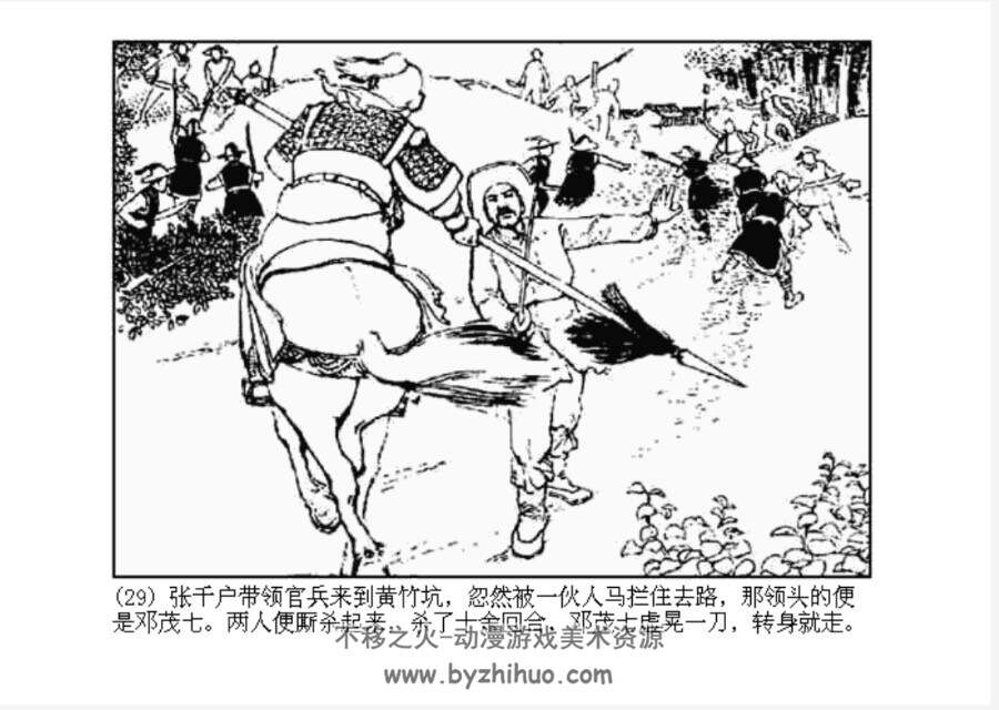 铲平王 PDF格式连环画 百度网盘下载