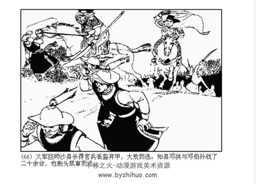 铲平王 PDF格式连环画 百度网盘下载