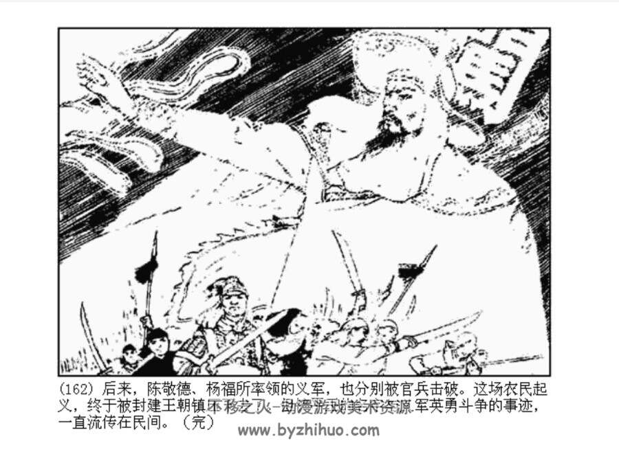 铲平王 PDF格式连环画 百度网盘下载