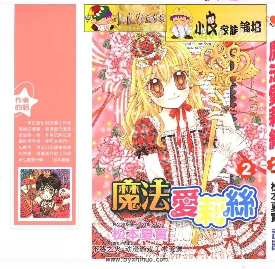 松本夏实 魔法爱丽丝 中文2卷 百度云漫画下载