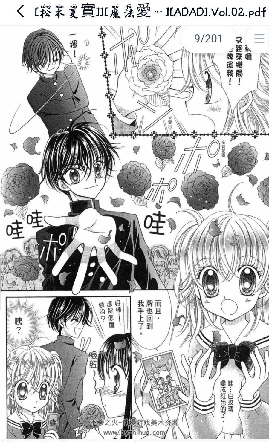 松本夏实 魔法爱丽丝 中文2卷 百度云漫画下载