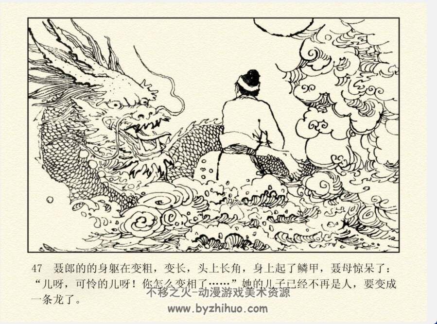 望娘滩连环画 PDF格式 百度网盘下载