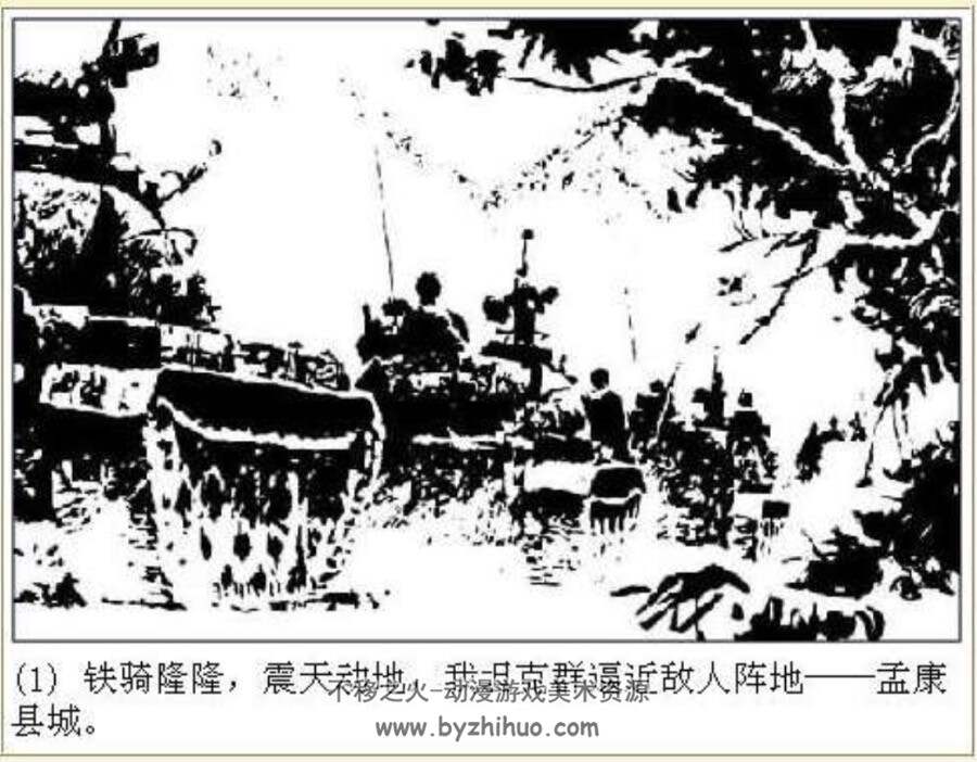 车如霹雳人如虎 PDF格式连环画 百度网盘下载