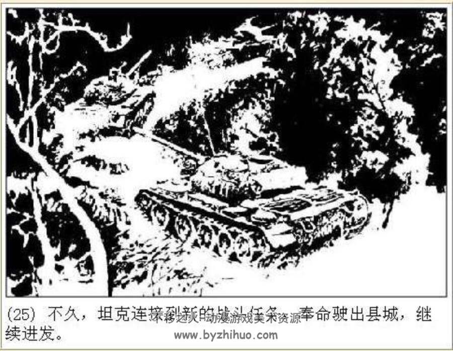 车如霹雳人如虎 PDF格式连环画 百度网盘下载