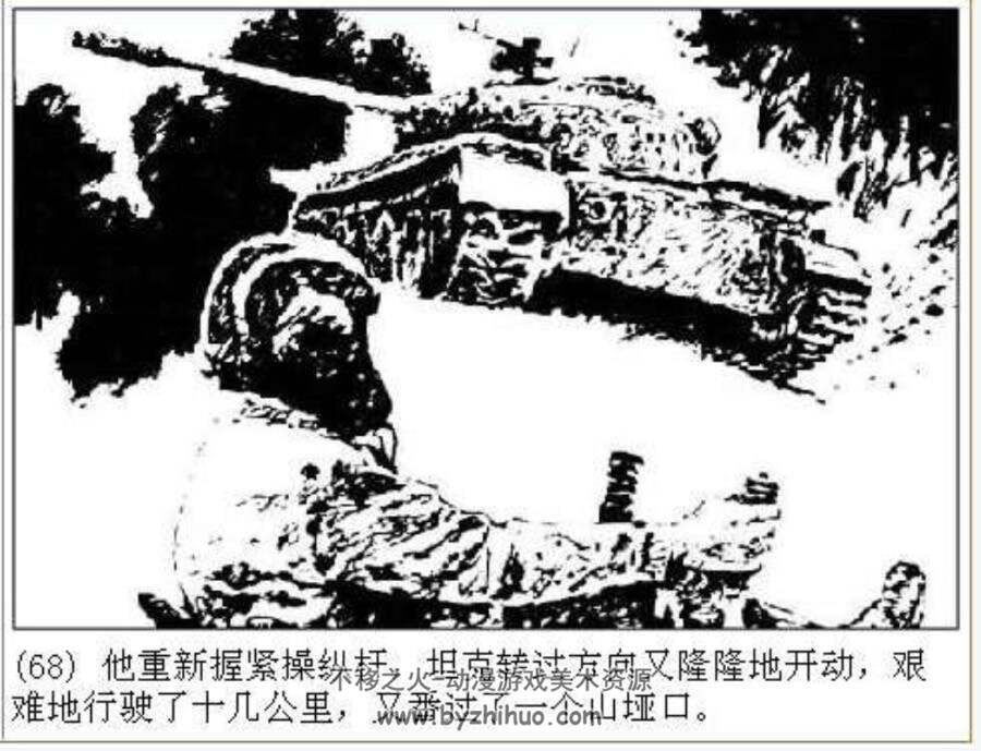 车如霹雳人如虎 PDF格式连环画 百度网盘下载