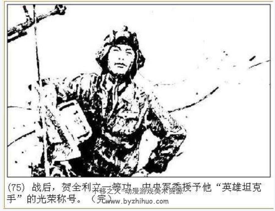 车如霹雳人如虎 PDF格式连环画 百度网盘下载