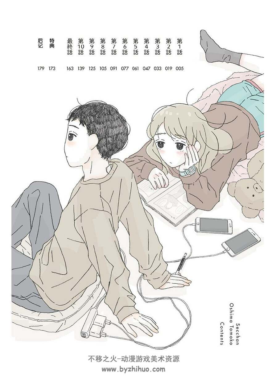 セッちゃん 大島智子 Se酱漫画全一卷 百度网盘下载