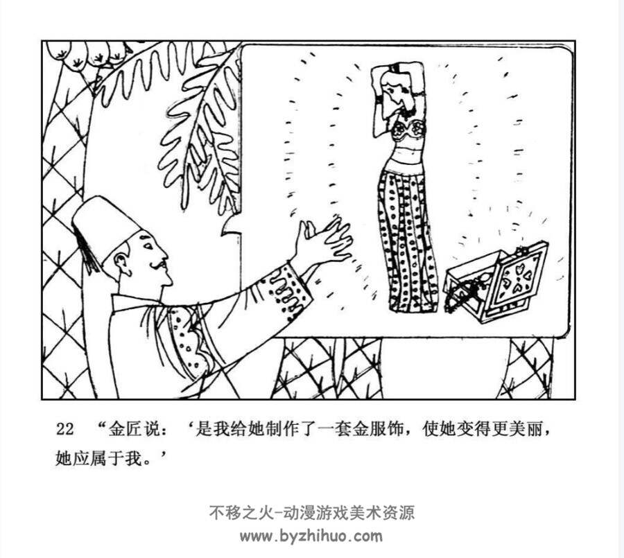 沉默的公主 PDF格式连环画 百度网盘下载