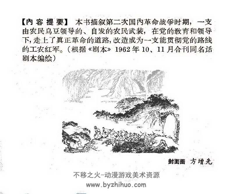 杜鹃山 PDF格式 百度网盘下载 375M PDF格式