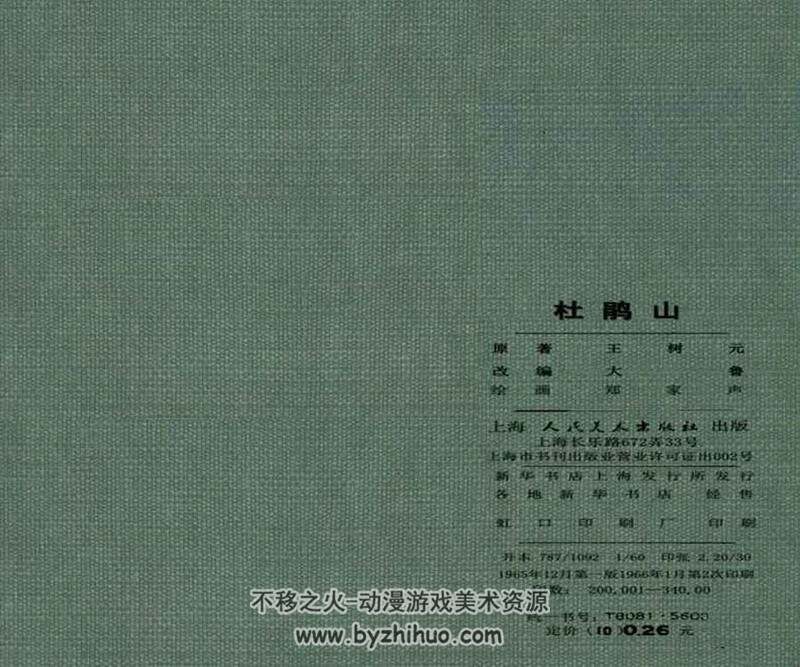 杜鹃山 PDF格式 百度网盘下载 375M PDF格式