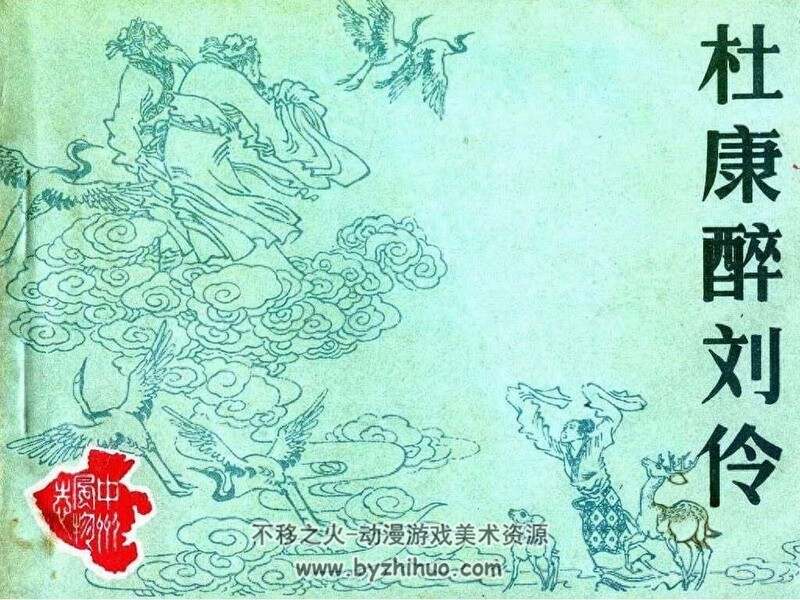 50-80年代老连环画4册 PDF格式 百度网盘下载 38M