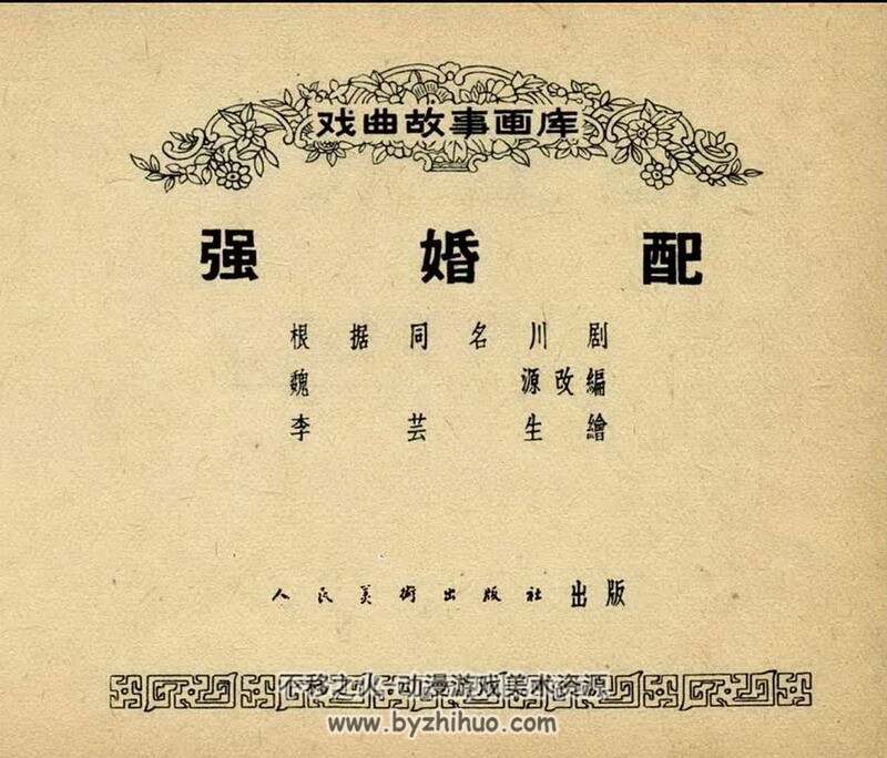 50-80年代老连环画4册 PDF格式 百度网盘下载 38M