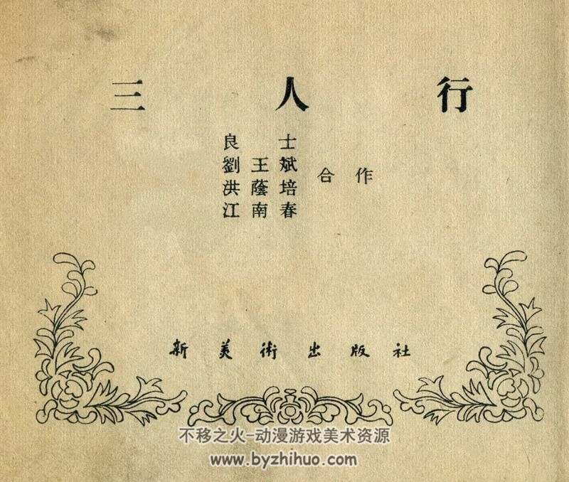 50-80年代老连环画4册 PDF格式 百度网盘下载 38M