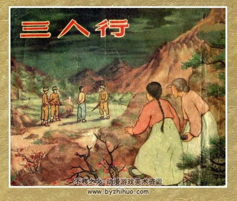 50-80年代老连环画4册 PDF格式 百度网盘下载 38M