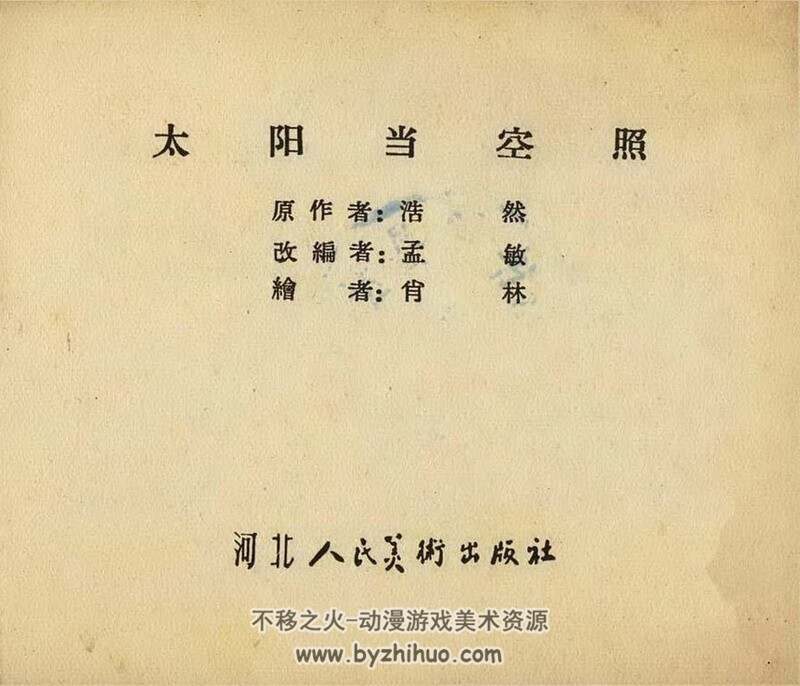 50-80年代老连环画4册 PDF格式 百度网盘下载 38M