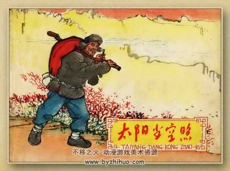 50-80年代老连环画4册 PDF格式 百度网盘下载 38M