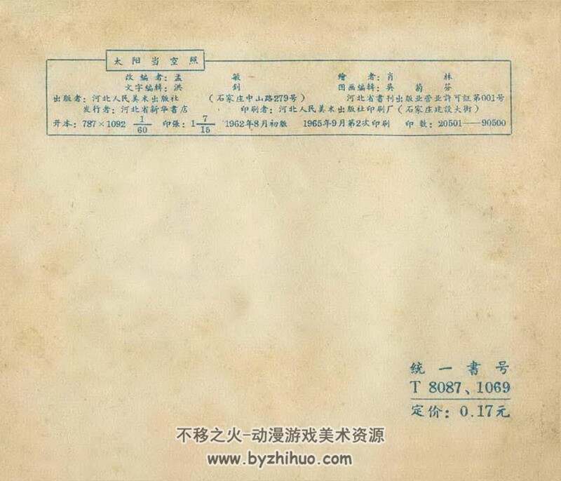 50-80年代老连环画4册 PDF格式 百度网盘下载 38M