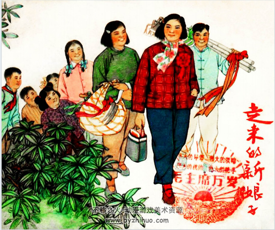走来的新娘子 上美pdf连环画 百度网盘下载 86p