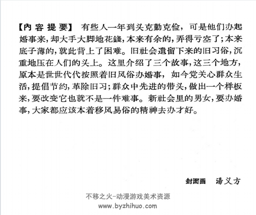 走来的新娘子 上美pdf连环画 百度网盘下载 86p