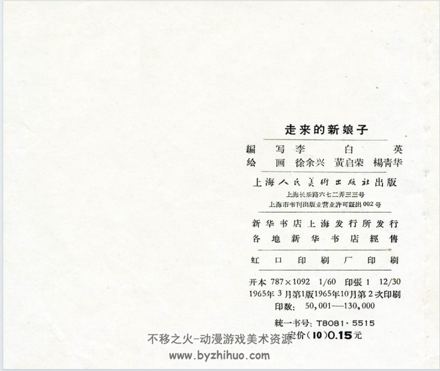 走来的新娘子 上美pdf连环画 百度网盘下载 86p