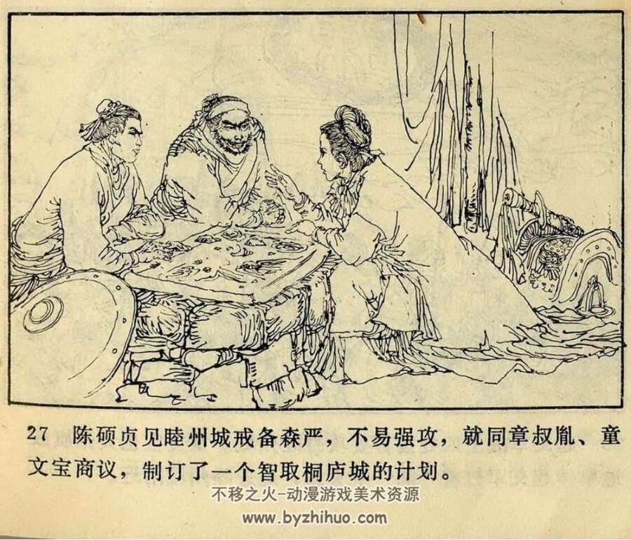 陈硕贞 pdf格式连环画 百度网盘下载