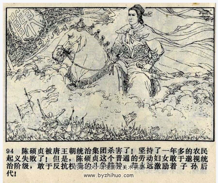 陈硕贞 pdf格式连环画 百度网盘下载