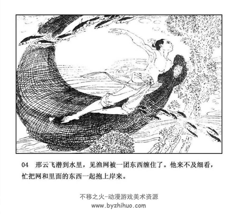 龙宫石 连环画1981 PDF格式 百度网盘下载