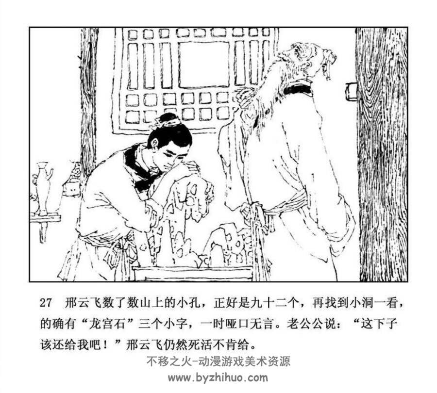 龙宫石 连环画1981 PDF格式 百度网盘下载