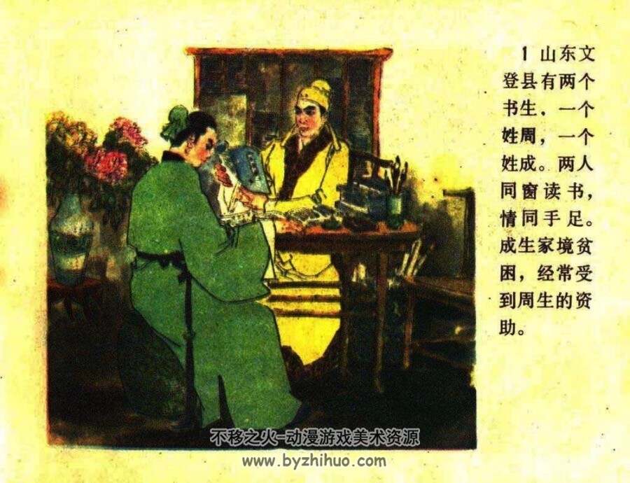 成仙 PDF格式连环画 百度网盘下载