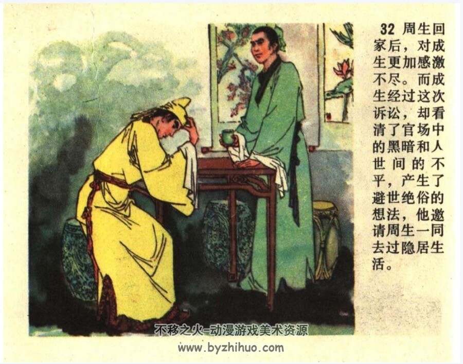 成仙 PDF格式连环画 百度网盘下载