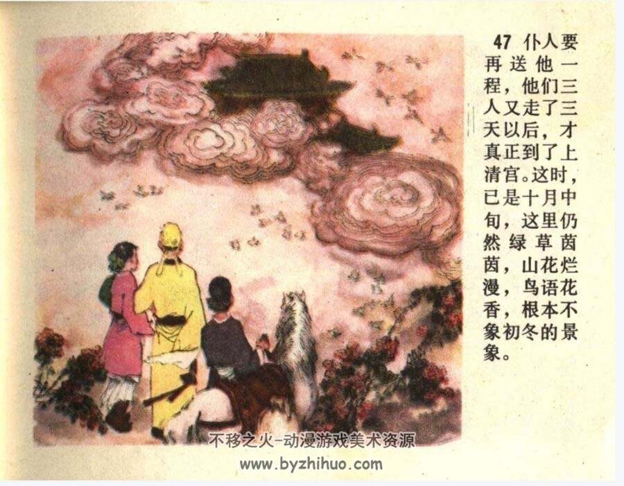 成仙 PDF格式连环画 百度网盘下载