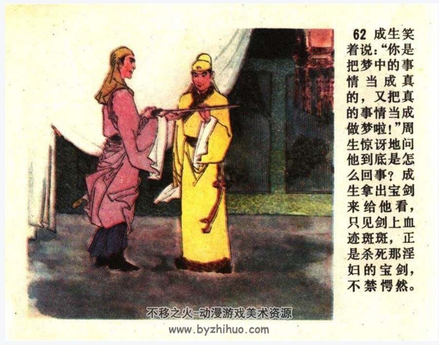 成仙 PDF格式连环画 百度网盘下载