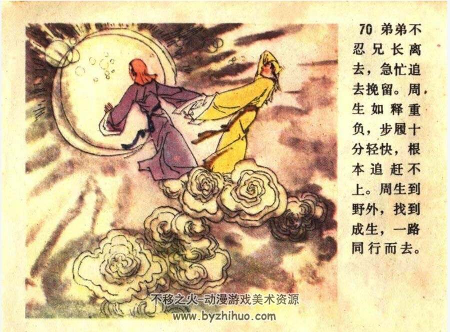 成仙 PDF格式连环画 百度网盘下载
