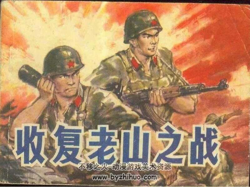 收复老山之战 PDF格式 百度网盘下载 98M PDF格式