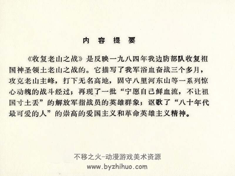 收复老山之战 PDF格式 百度网盘下载 98M PDF格式