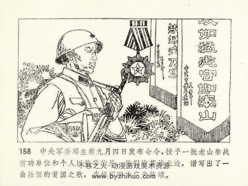收复老山之战 PDF格式 百度网盘下载 98M PDF格式